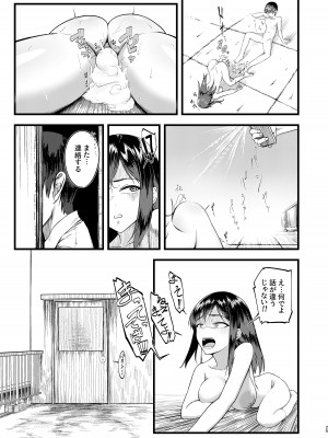 [褐色帝國]&nbsp;&nbsp;好きだったのに…_24