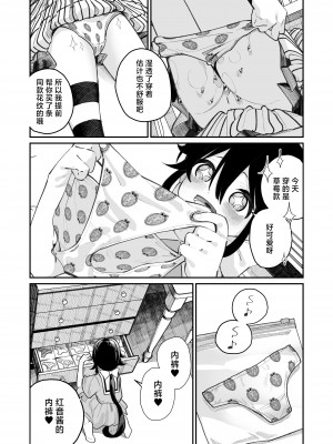 [ハウス栽培もち (白玉もち)] パンツ大好き藍ちゃん｜超级喜欢内裤的小蓝 [白杨汉化组] [DL版]_13