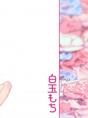 [ハウス栽培もち (白玉もち)] パンツ大好き藍ちゃん｜超级喜欢内裤的小蓝 [白杨汉化组] [DL版]_65