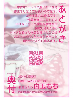 [ハウス栽培もち (白玉もち)] パンツ大好き藍ちゃん｜超级喜欢内裤的小蓝 [白杨汉化组] [DL版]_64