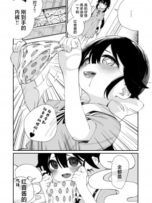 [ハウス栽培もち (白玉もち)] パンツ大好き藍ちゃん｜超级喜欢内裤的小蓝 [白杨汉化组] [DL版]_16