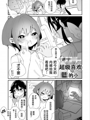 [ハウス栽培もち (白玉もち)] パンツ大好き藍ちゃん｜超级喜欢内裤的小蓝 [白杨汉化组] [DL版]_48