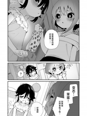 [ハウス栽培もち (白玉もち)] パンツ大好き藍ちゃん｜超级喜欢内裤的小蓝 [白杨汉化组] [DL版]_44