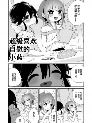 [ハウス栽培もち (白玉もち)] パンツ大好き藍ちゃん｜超级喜欢内裤的小蓝 [白杨汉化组] [DL版]_27