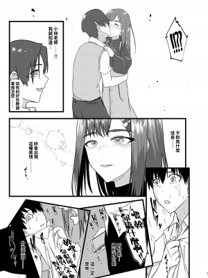 [褐色帝國]&nbsp;&nbsp;好きだったのに… [中国翻訳]_06