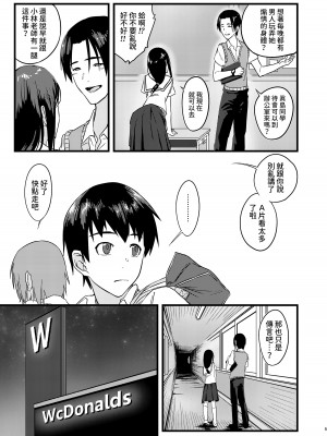 [褐色帝國]&nbsp;&nbsp;好きだったのに… [中国翻訳]_04