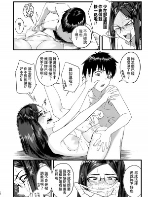 [褐色帝國]&nbsp;&nbsp;好きだったのに… [中国翻訳]_13