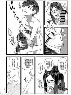 [褐色帝國]&nbsp;&nbsp;好きだったのに… [中国翻訳]_15