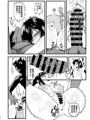 [褐色帝國]&nbsp;&nbsp;好きだったのに… [中国翻訳]_19
