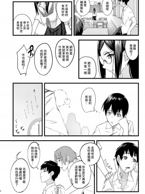 [褐色帝國]&nbsp;&nbsp;好きだったのに… [中国翻訳]_03