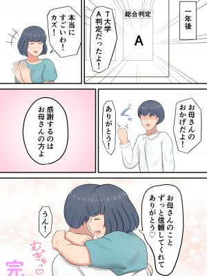 [白雲ゼン] 息子へのスパルタ教育を反省してスキンシップを増やすようにしました_53