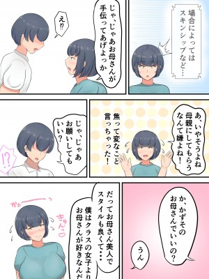 [白雲ゼン] 息子へのスパルタ教育を反省してスキンシップを増やすようにしました_12
