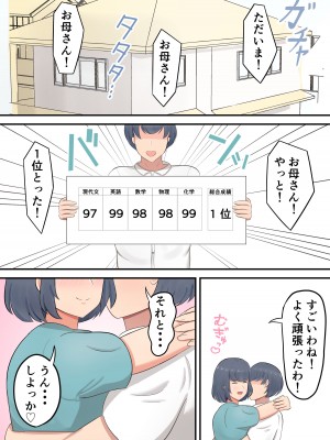 [白雲ゼン] 息子へのスパルタ教育を反省してスキンシップを増やすようにしました_34