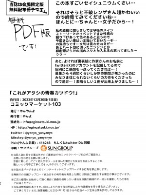 [やんやんよ (よろず)] これがアタシの青春カツドウ! (ブルーアーカイブ) [DL版]_52