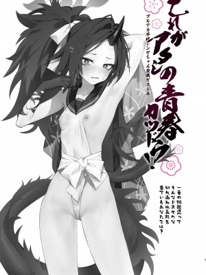 [やんやんよ (よろず)] これがアタシの青春カツドウ! (ブルーアーカイブ) [DL版]_03