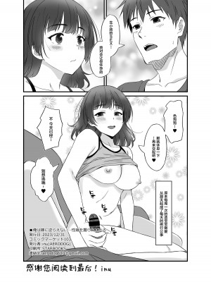 [AERODOG (inu)] 俺は嫁に逆らえない…性癖を握られている [我一个人汉化] [DL版]_33