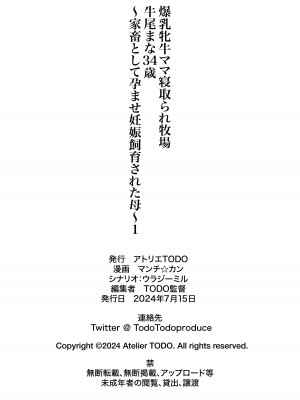 [Atelier Todo] 爆乳牝牛ママ寝取られ牧場 牛尾まな34歳〜家畜として孕ませ妊娠飼育された母〜 1_64