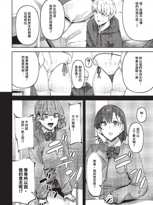 COMIC BAVEL 2023年7月号 [中国翻訳] [無修正] [DL版]_153