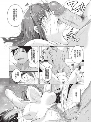 COMIC BAVEL 2023年7月号 [中国翻訳] [無修正] [DL版]_414