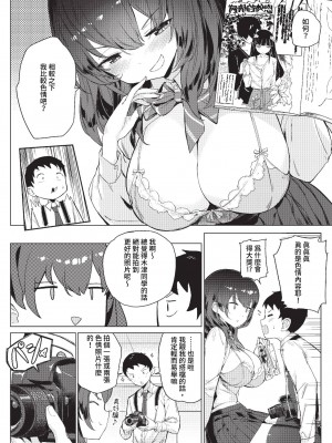 COMIC BAVEL 2023年7月号 [中国翻訳] [無修正] [DL版]_303