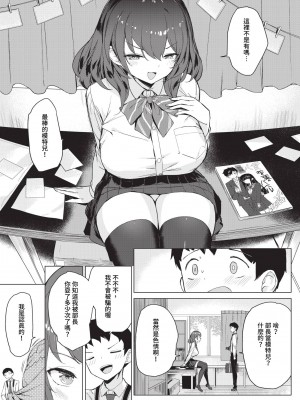 COMIC BAVEL 2023年7月号 [中国翻訳] [無修正] [DL版]_302