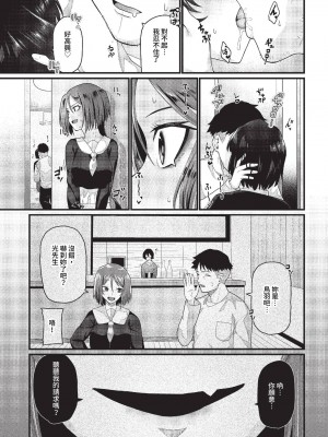 COMIC BAVEL 2023年7月号 [中国翻訳] [無修正] [DL版]_218