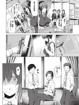 COMIC BAVEL 2023年7月号 [中国翻訳] [無修正] [DL版]_365