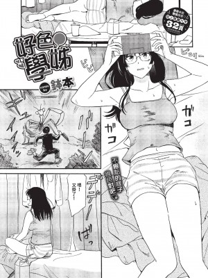 COMIC BAVEL 2023年7月号 [中国翻訳] [無修正] [DL版]_086