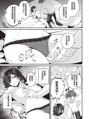 COMIC BAVEL 2023年7月号 [中国翻訳] [無修正] [DL版]_426