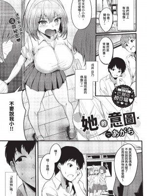 COMIC BAVEL 2023年7月号 [中国翻訳] [無修正] [DL版]_380