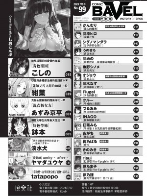 COMIC BAVEL 2023年7月号 [中国翻訳] [無修正] [DL版]_003