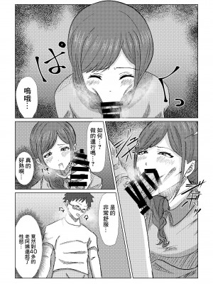 [hari.物館] 偶然再会した幼馴染の爆乳母親をただ寝取るお話。[中国翻译]_13