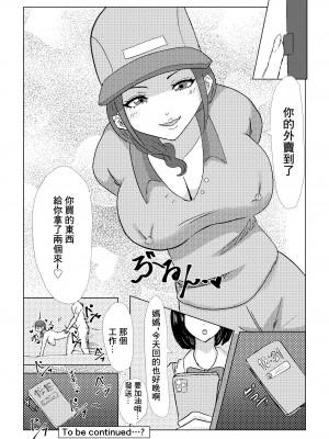 [hari.物館] 偶然再会した幼馴染の爆乳母親をただ寝取るお話。[中国翻译]_34
