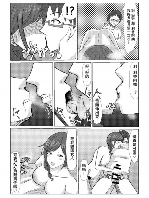 [hari.物館] 偶然再会した幼馴染の爆乳母親をただ寝取るお話。[中国翻译]_29