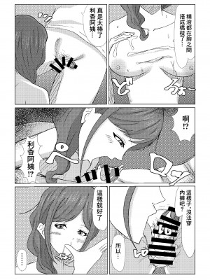 [hari.物館] 偶然再会した幼馴染の爆乳母親をただ寝取るお話。[中国翻译]_21