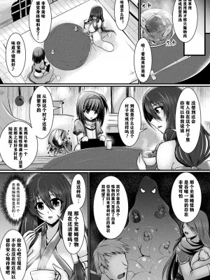 [セレス龍] 廃村ニ潜ム闇 (二次元コミックマガジン スライム姦 二穴責めで噴出アクメ!Vol.1)｜黑暗潜伏在废弃的村庄里 [打打计数君个人汉化] [DL版]_04