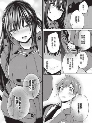 COMIC BAVEL 2024年8月号 [中国翻訳] [無修正] [DL版]_308