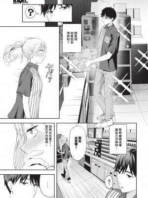 COMIC BAVEL 2024年8月号 [中国翻訳] [無修正] [DL版]_348