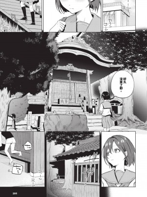 COMIC BAVEL 2024年8月号 [中国翻訳] [無修正] [DL版]_206