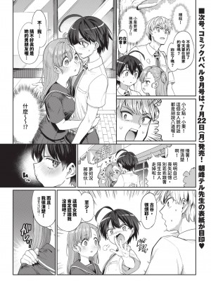 COMIC BAVEL 2024年8月号 [中国翻訳] [無修正] [DL版]_443