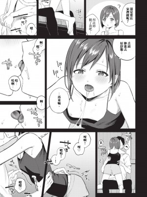 COMIC BAVEL 2024年8月号 [中国翻訳] [無修正] [DL版]_208