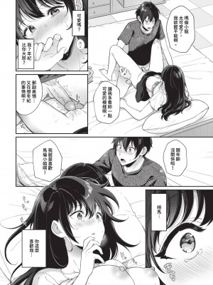 COMIC BAVEL 2024年8月号 [中国翻訳] [無修正] [DL版]_333