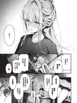 COMIC BAVEL 2024年8月号 [中国翻訳] [無修正] [DL版]_368