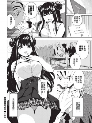 COMIC BAVEL 2024年8月号 [中国翻訳] [無修正] [DL版]_437