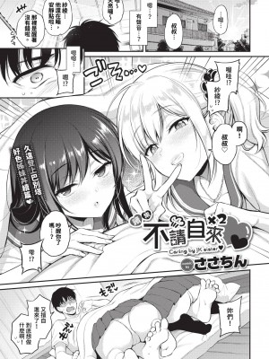 COMIC BAVEL 2024年8月号 [中国翻訳] [無修正] [DL版]_264