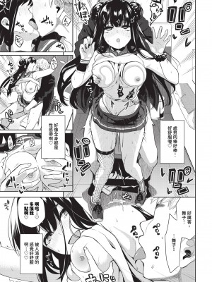 COMIC BAVEL 2024年8月号 [中国翻訳] [無修正] [DL版]_434