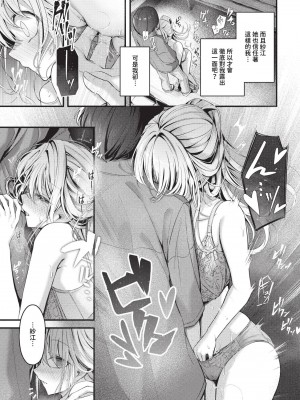 COMIC BAVEL 2024年8月号 [中国翻訳] [無修正] [DL版]_372