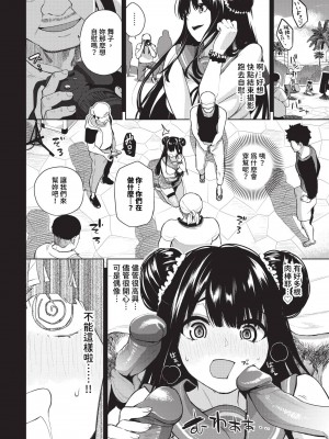 COMIC BAVEL 2024年8月号 [中国翻訳] [無修正] [DL版]_423