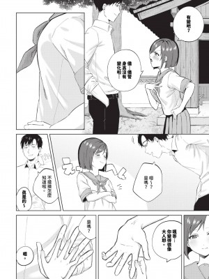 COMIC BAVEL 2024年8月号 [中国翻訳] [無修正] [DL版]_215