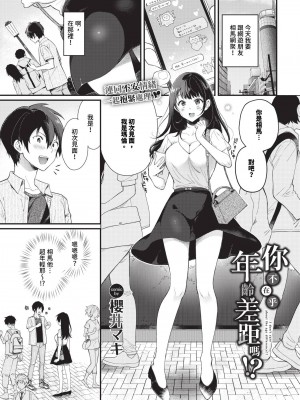 COMIC BAVEL 2024年8月号 [中国翻訳] [無修正] [DL版]_320